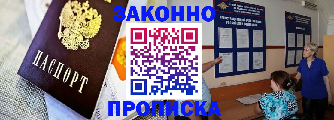временная регистрация 2025 в Ногинске