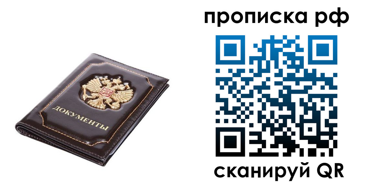 прописка ребенка в Ногинске