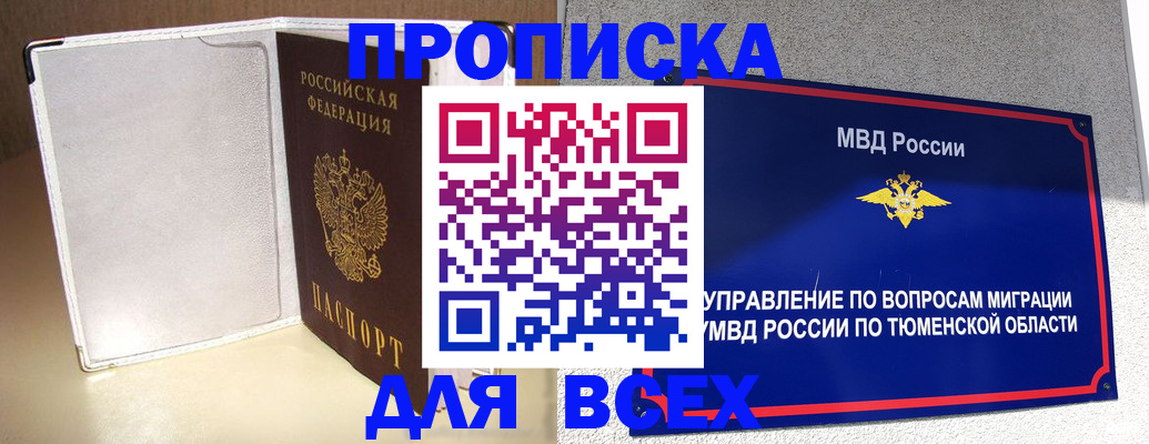 прописка гарантия в Ногинске