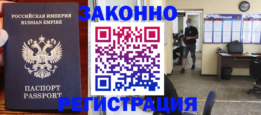 прописка штамп в Ногинске