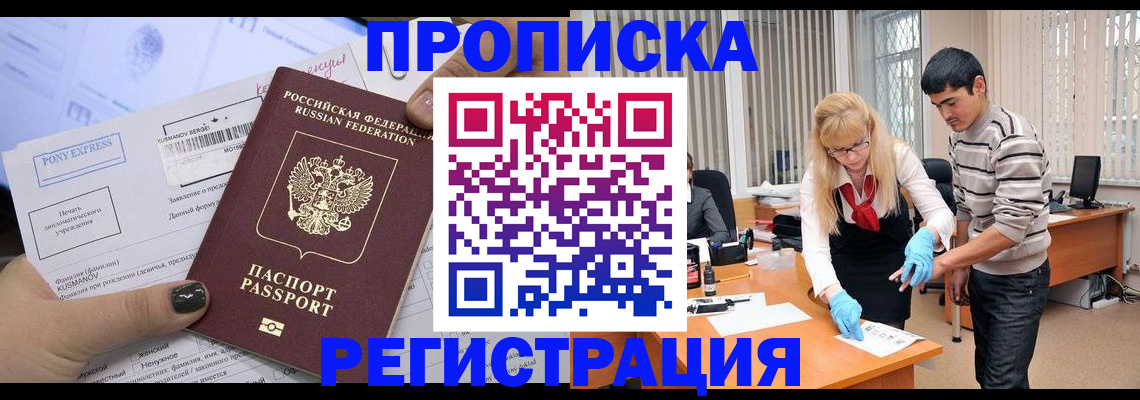 прописка ребенка в Ногинске