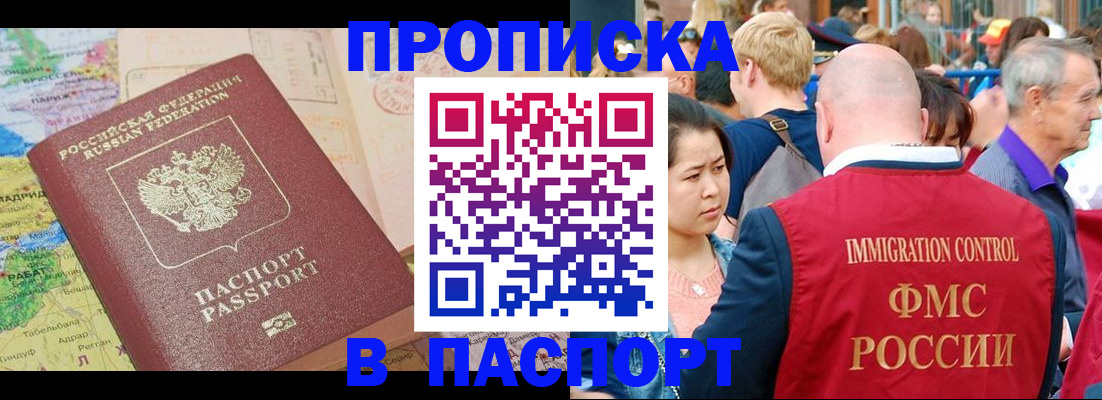 купить прописку в Ногинске