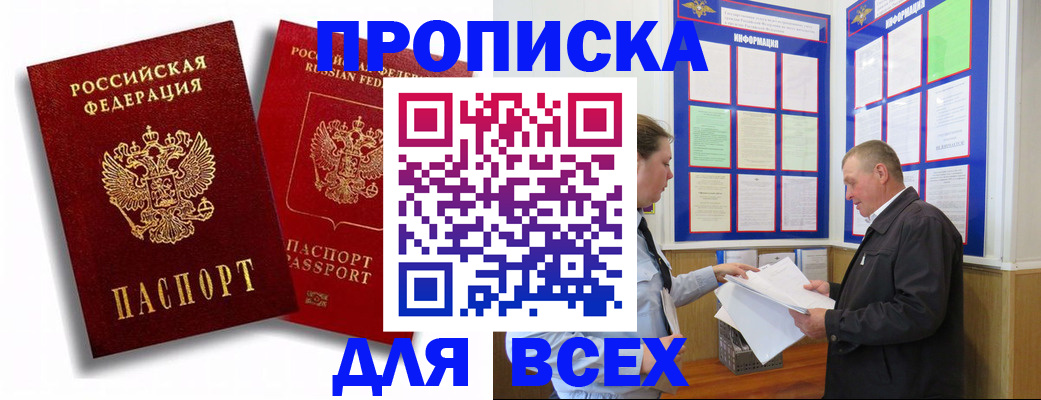 прописка для работы в Ногинске