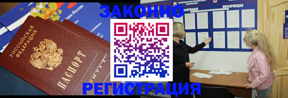 где прописаться в Ногинске